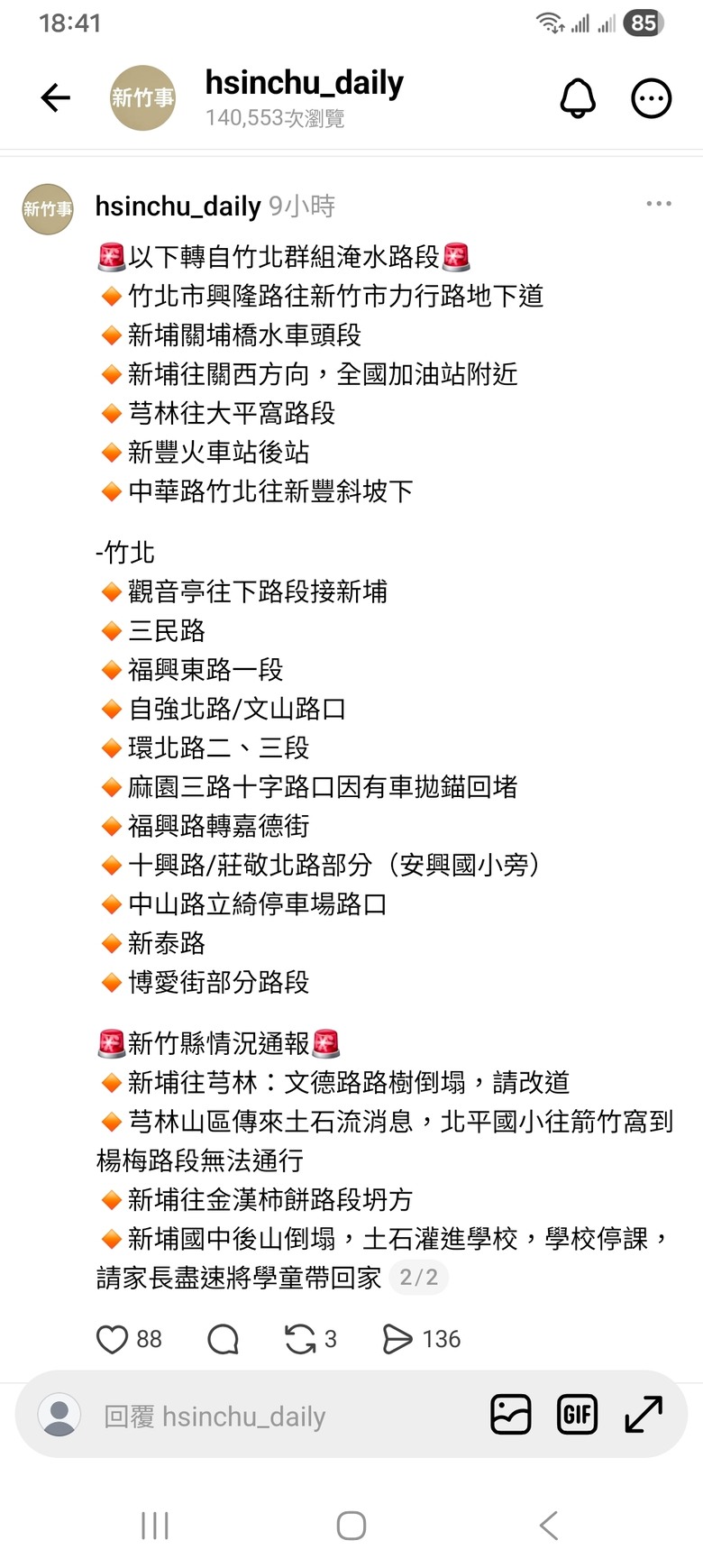 狂賀新竹2.5天放假，可惜是淹水假。