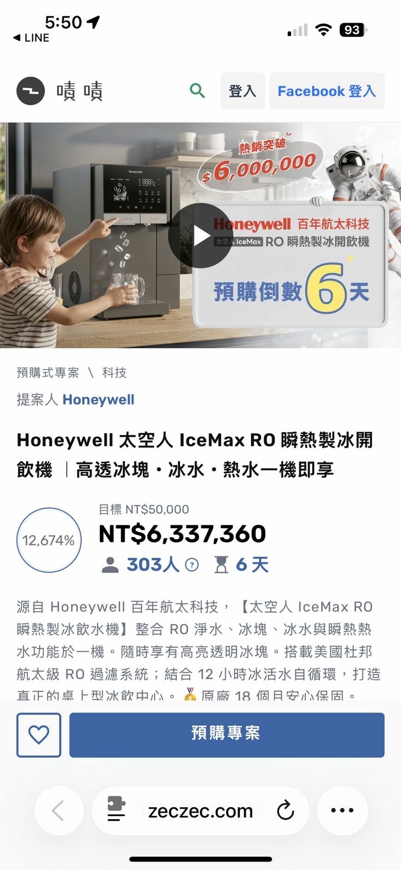 Honeywell 可製冰冷熱飲水機建議入手嗎