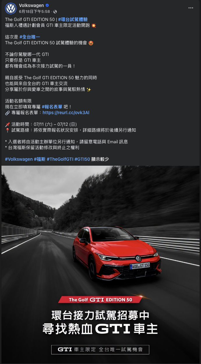 有GTI車主也報名了環島活動嗎
