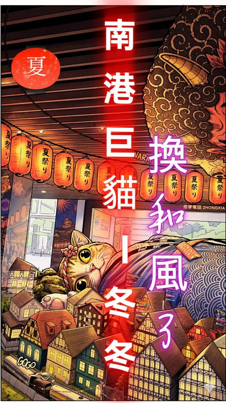 【南港巨貓 冬冬 換和風了】 #安哥遊蹤