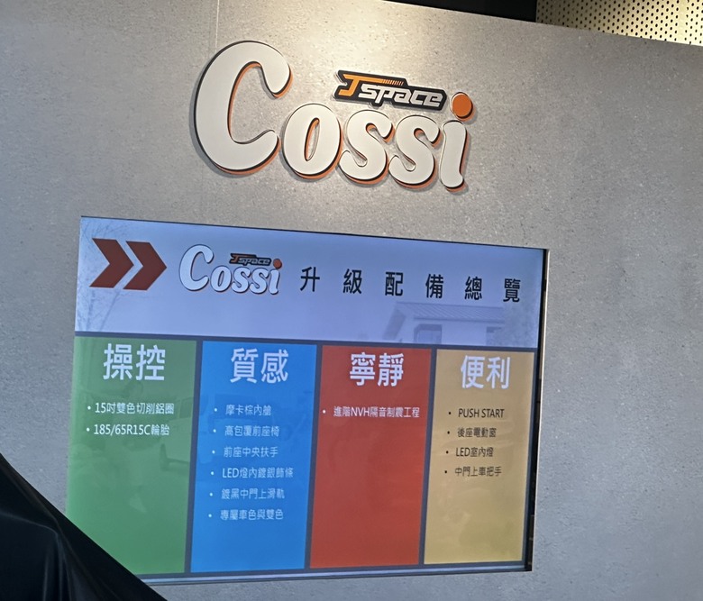 J SPACE推出Cossi新車型