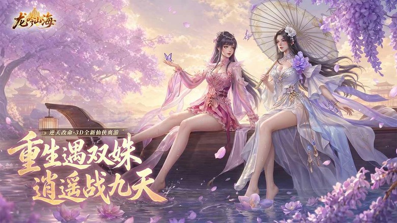 《龍吟山海》6月12日 開啟測試 山海經為背景打造的3D仙俠 MMO 放置手遊 | 融合敦煌美學與上古神獸傳說 踏入充滿奇珍異獸與仙魔爭鋒的浩瀚世界 自由切換多種職業 無需重練角色即可體驗不同戰鬥流派