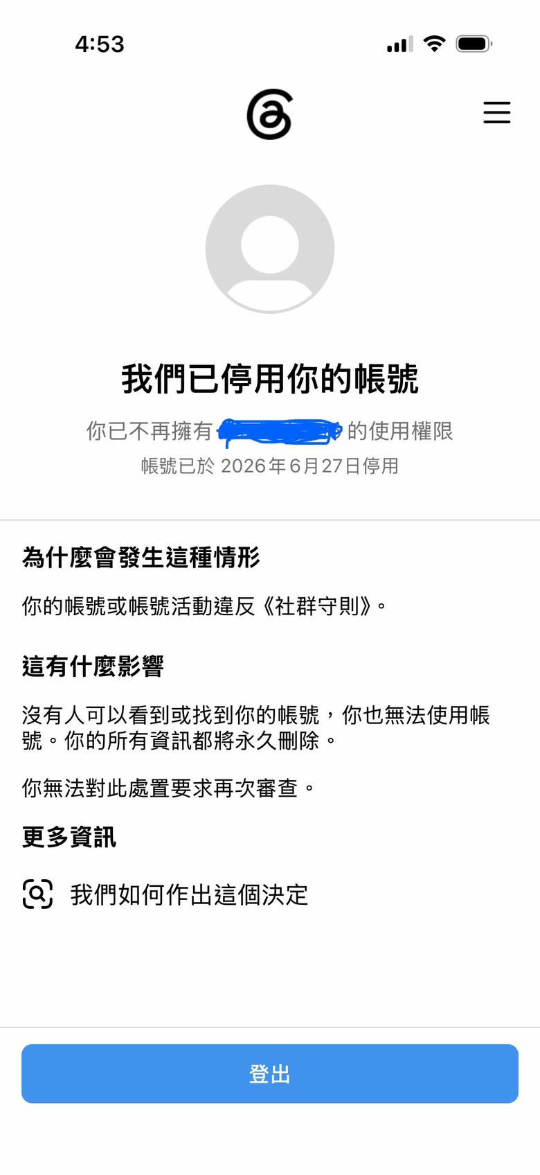 註冊脆莫名被停權