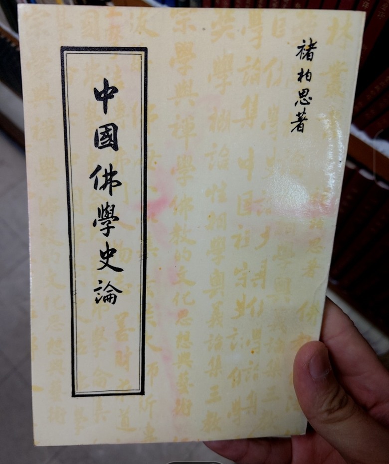 認識漢傳佛教(Buddhism)、佛法(Dharma)與佛學(Buddhist Studies):國內外書籍、學者與學習資源推薦
