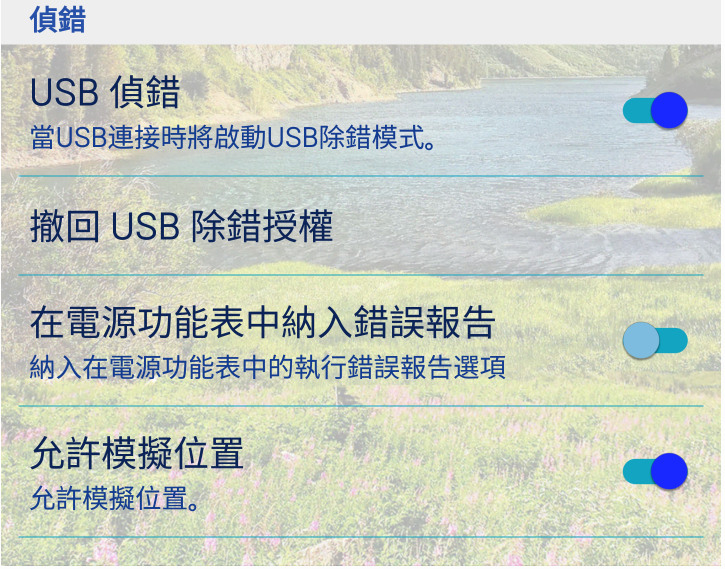 Android O.S 手機USB偵錯 平常是關起來還是打開...