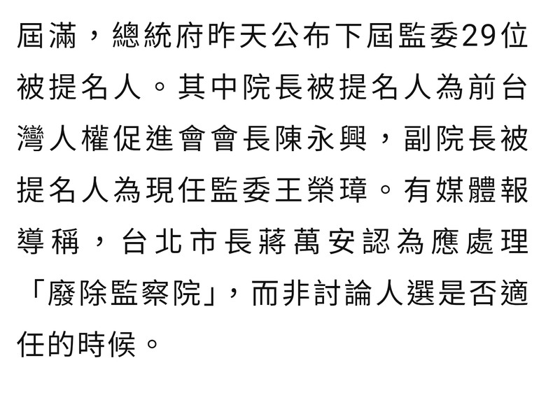 萬安警報…廢監察院
