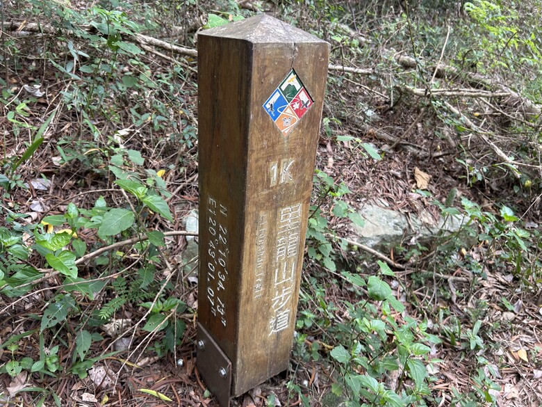 瑯 嶠 首 岳 - 里 龍 山 (小百岳編號80)