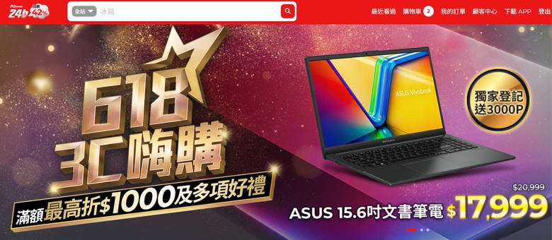 PChome買指定筆電優惠整理