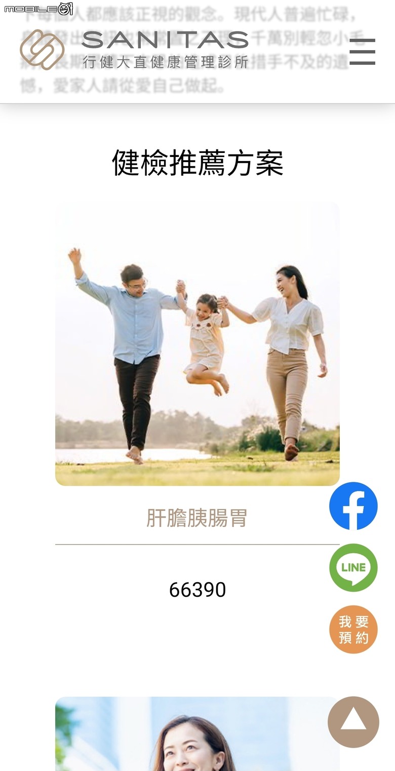 大家會用健檢網站智能檢測來選方案嗎