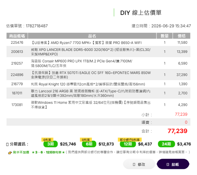 新手8萬內預算~這樣組可以嗎~謝謝大家