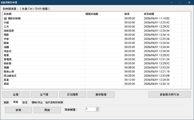Countdown Timer 多功能批次倒數計時器