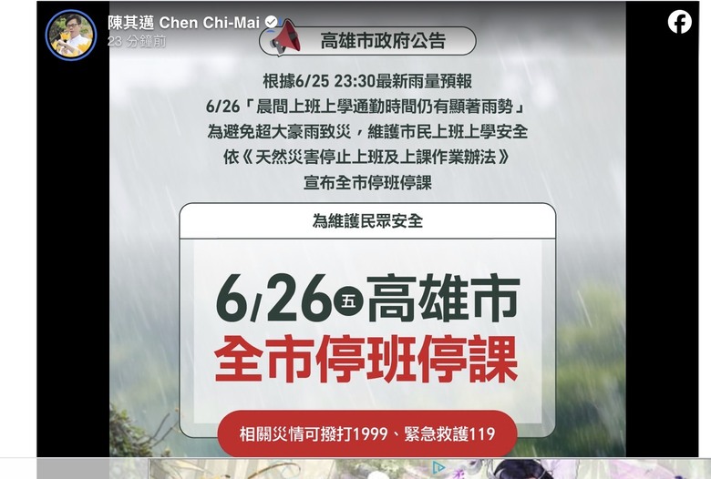 高雄居然停班了