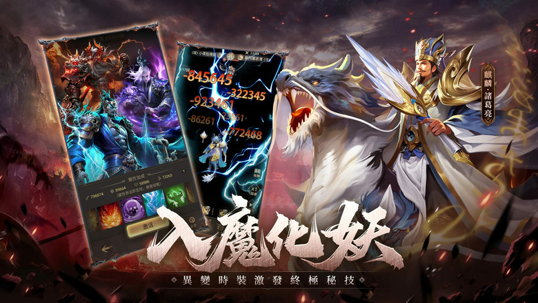 《三國異將錄》6月2日 雙平台正式上線 當三國名將遇上山海經異獸 史上最狂異化卡牌RPG正式開戰 | 登入首週免費送武將 533 連抽、SSR 武將自選、888 元寶及極品龍蛋 | 禮包碼、兌換碼