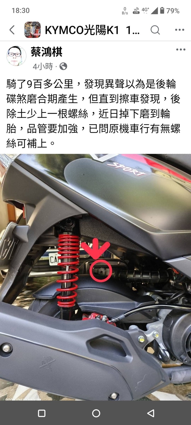 買K1新車記得檢查螺絲