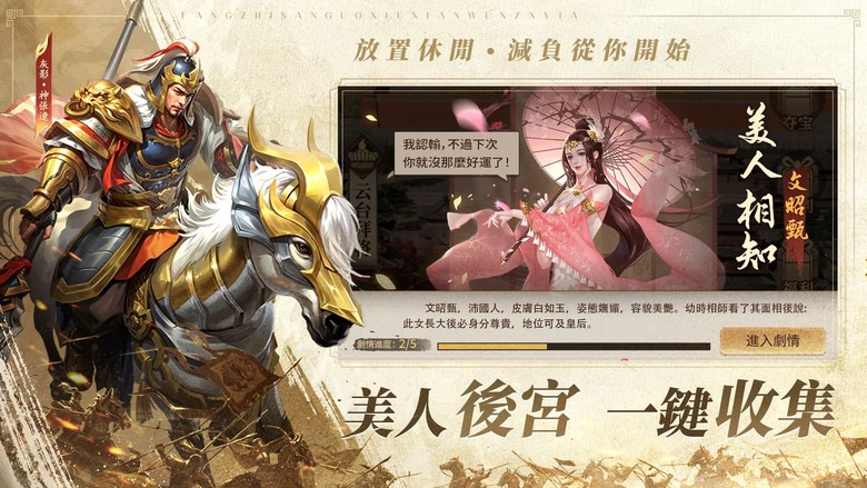 《三國志·山海騎戰》6月5日更新 穿越回群雄爭霸的三國亂世 集結呂布、關羽、趙雲、諸葛亮 放置卡牌 RPG | 禮包碼、兌換碼、虛寶碼 | 招募神將、征服群雄、問鼎天下霸主 屬於你的三國傳奇即將展開