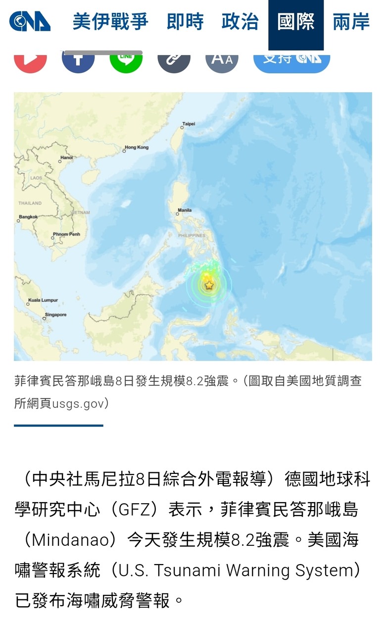 速報-8.2強震襲菲律賓民答那峨島　美發布海嘯威脅警報