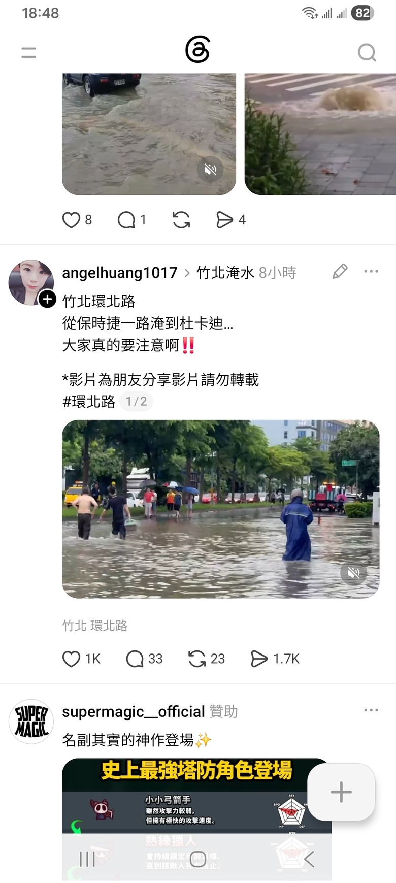 狂賀天龍人，水龍降臨，白蛇發威。車子房屋重損。