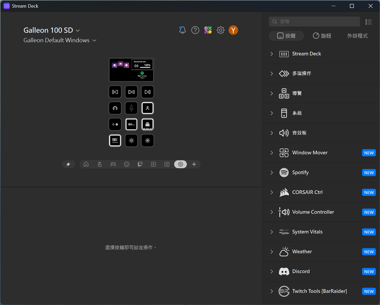 點我看大圖 CORSAIR GALLEON 100 SD 鍵盤開箱體驗 整合 Stream Deck 設計提供寬廣自訂功能的強大創作工具