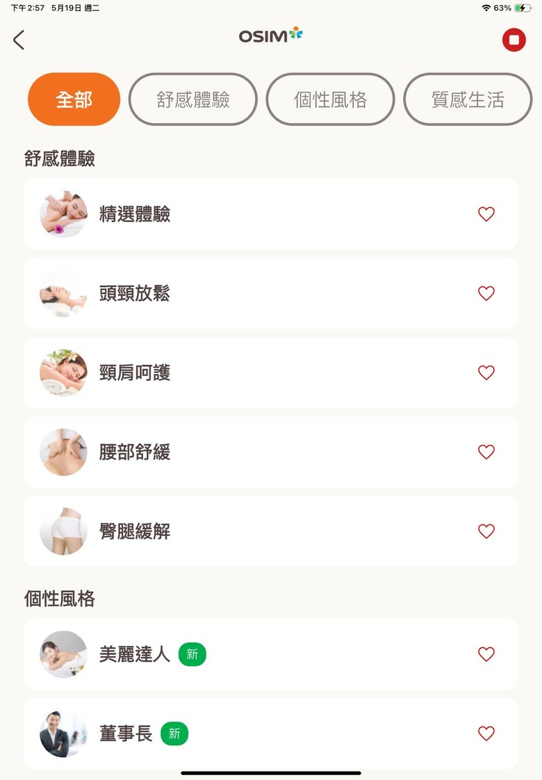 頂級SPA搬回家!OSIM AI 5感養身椅居家開箱--功能規格+長輩實際體驗全紀錄