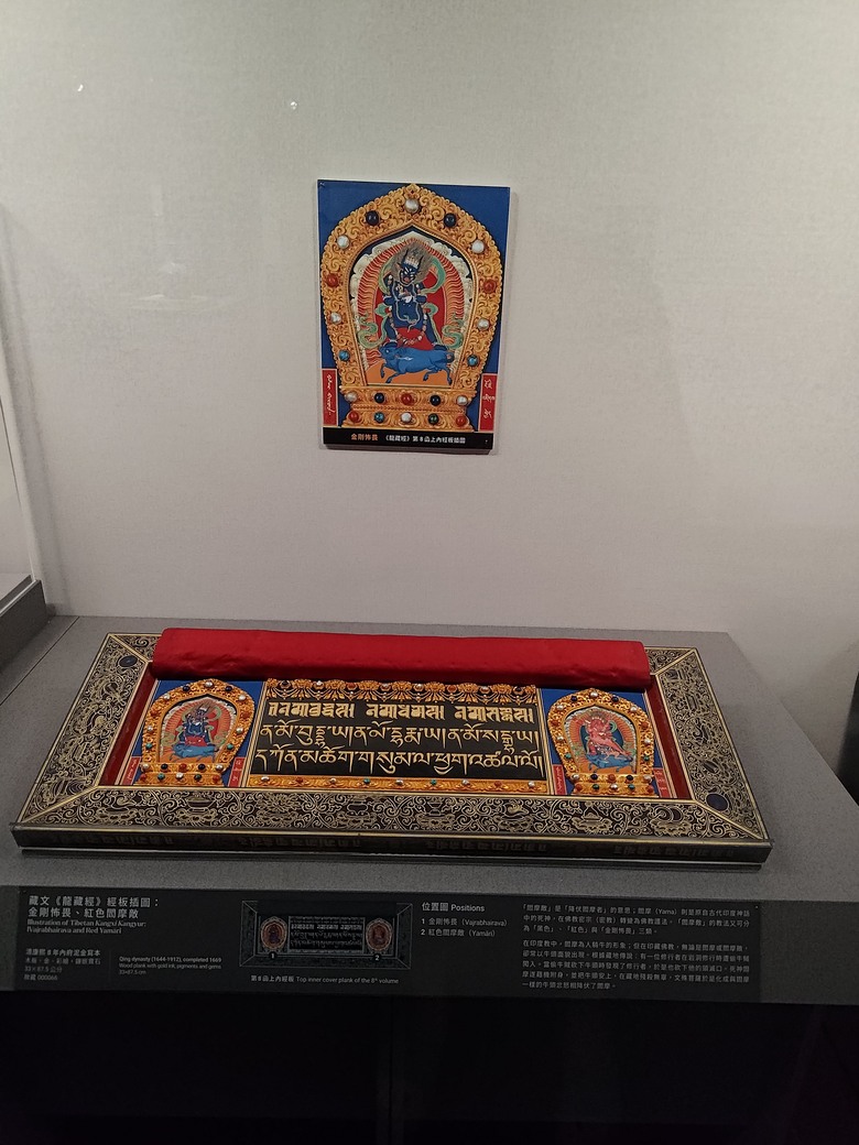 龍藏經 展覽