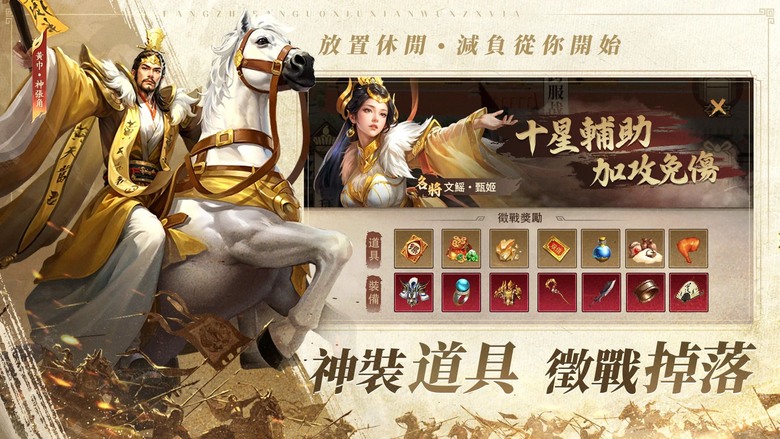 《三國志·山海騎戰》6月5日更新 穿越回群雄爭霸的三國亂世 集結呂布、關羽、趙雲、諸葛亮 放置卡牌 RPG | 禮包碼、兌換碼、虛寶碼 | 招募神將、征服群雄、問鼎天下霸主 屬於你的三國傳奇即將展開