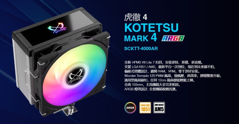 第四代再進化 SCYTHE 鐮刀 SCKTT-4000AR 虎徹4
