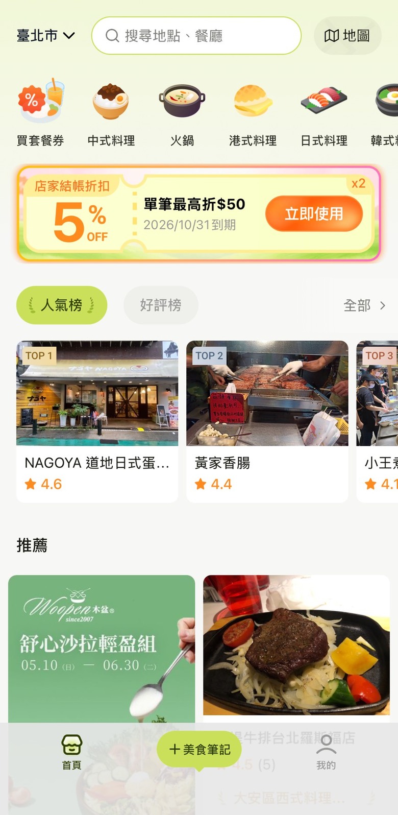 遠傳心生活裡,這個去哪吃,好用有回饋?