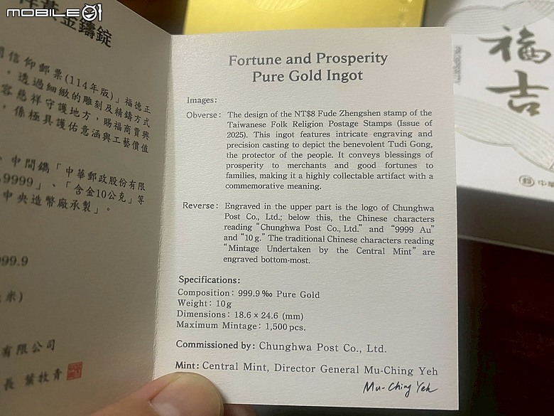 點我看大圖 【分享開箱】中華郵政福祿吉祥土地公黃金鑄錠 - Chunghwa Post x Central Mint - Fortune and Prosperity Pure Gold Ingot