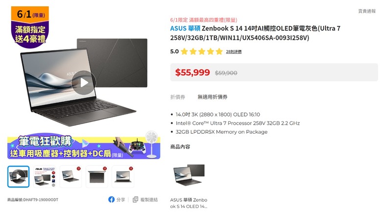 PChome今天筆電日特價整理