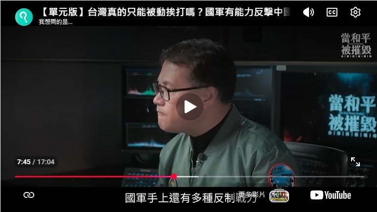 理性分析國軍有能力反擊中國沿海軍事基地嗎？