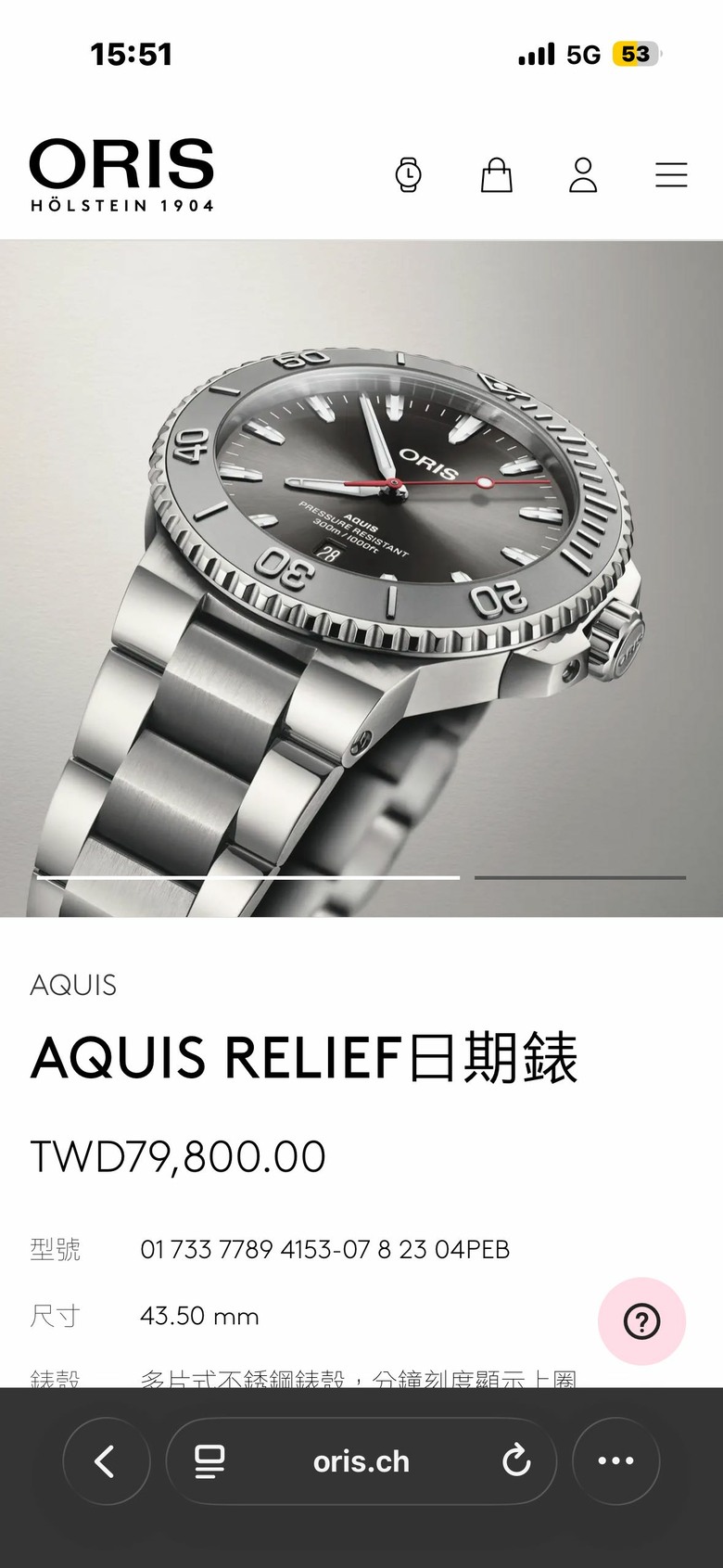 買錶