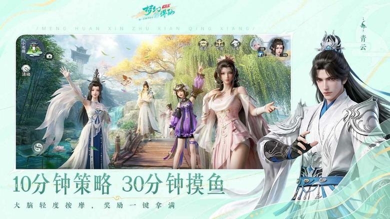 《夢幻新誅仙：輕享》6月3日 開啟測試 誅仙IP 3D仙俠回合手遊 | 橫豎螢幕自由切換 採用賽季制更新 主打“30分鐘輕鬆日常”與“全民永久69級” | 現在就踏入誅仙世界 開啟你的輕享修仙人生