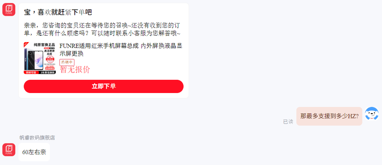 note 12 turbo屏幕總成找不到120Hz可以替換