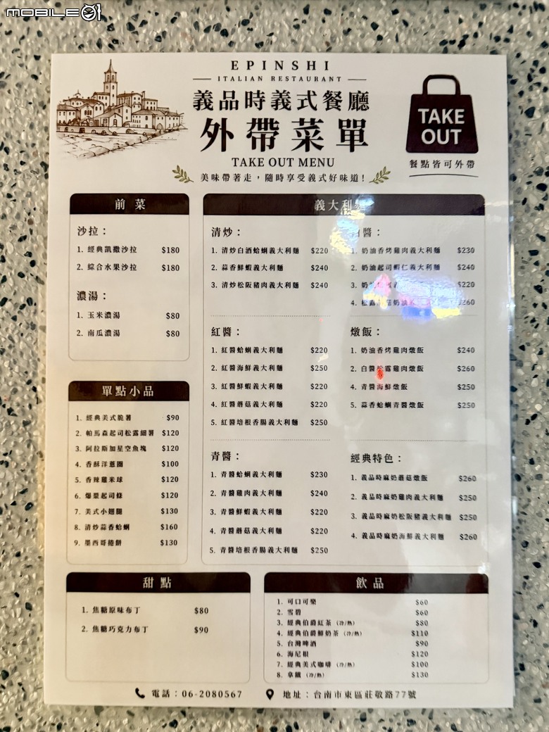 [台南] 義品時義式餐廳