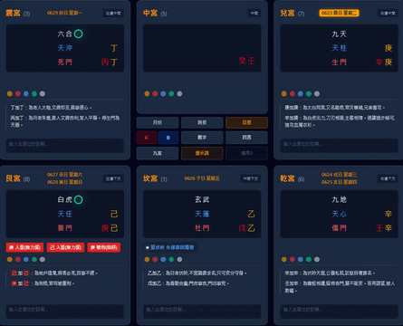 免費線上占卜推薦｜免費奇門算命 AI 自動解盤，免登入免加LINE（自動標註四害）