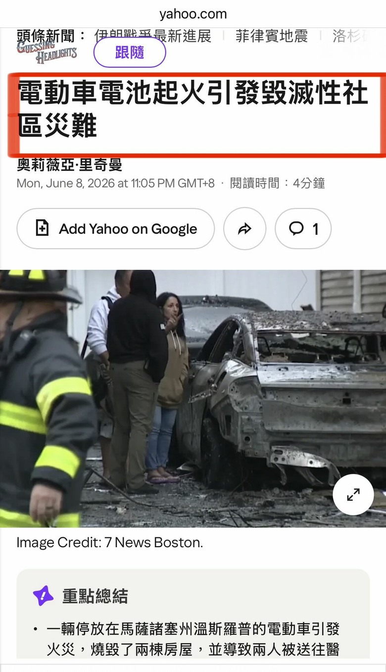 電動車電池起火引發毀滅性社區災難