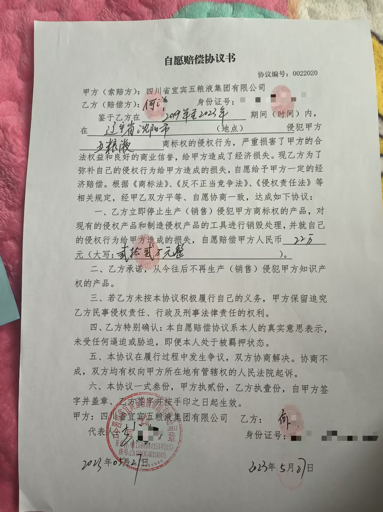 點我看大圖 四川珙縣警方赴瀋陽查假五糧液扣走159瓶茅台,辦案民警代五糧液公司談數十萬和解金