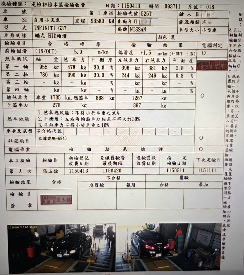 車檢報告