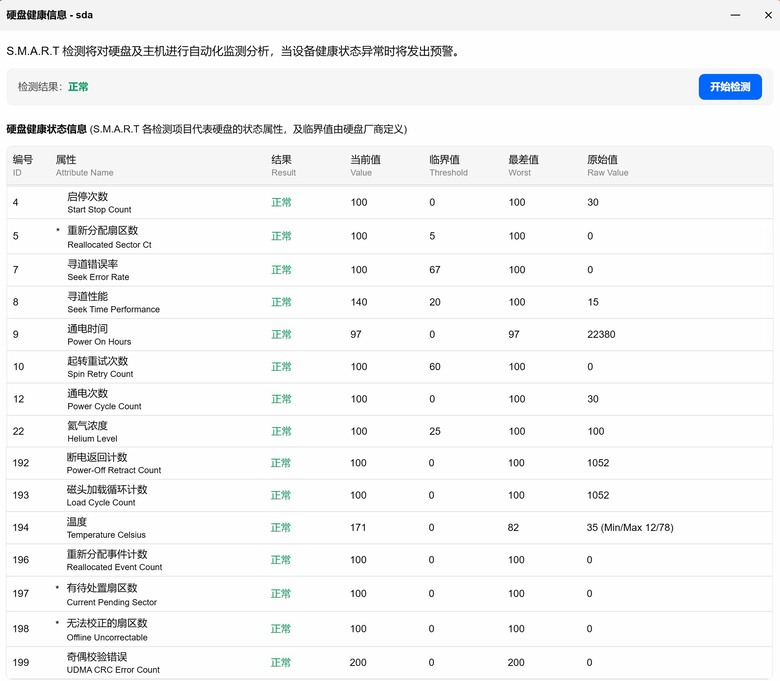[開箱] 閒魚硬碟1t0 hc620 + 佰元nas飛牛x86