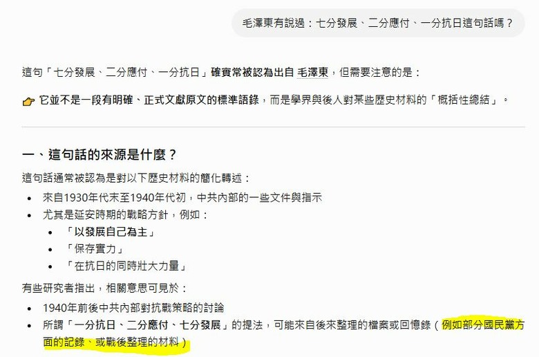 毛澤東有說過：七分發展、二分應付、一分抗日這句話嗎？