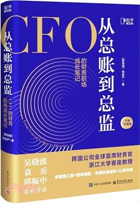 從總帳到總監