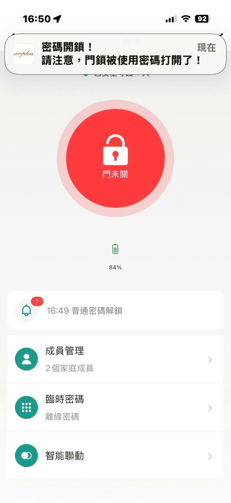 終於給爸媽家裝電子鎖了....