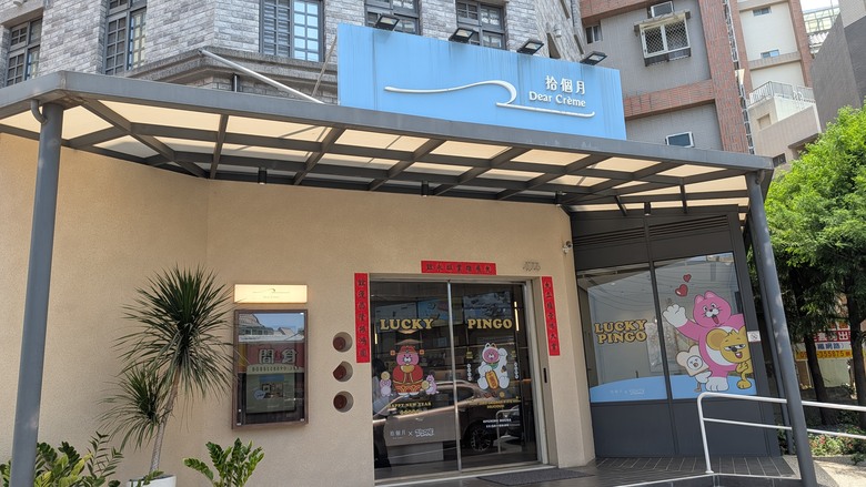 #開箱 我把拾個月加入伴手禮口袋名單