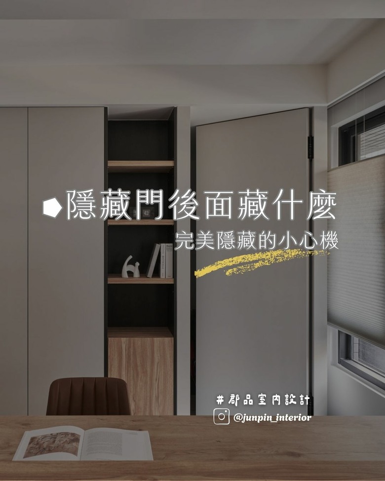 隱藏門後面藏什麼 完美隱藏的小心機