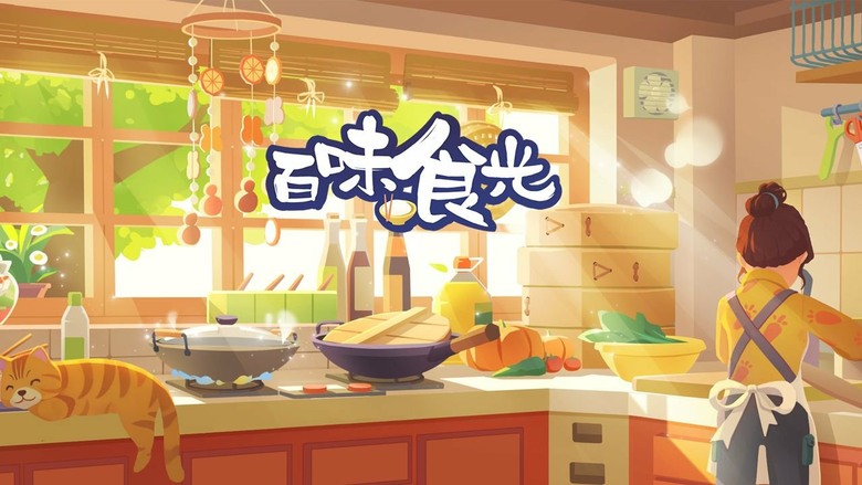 《百味食光》6月25日 正式上線 治癒沉浸式模擬經營類手遊 | 收集珍稀食材、解鎖中華十二大菜系 體驗真實料理流程 自由裝潢餐廳風格 搭配特色家具打造專屬空間 和熱心街坊、昔日夥伴一起展開溫暖小鎮生活