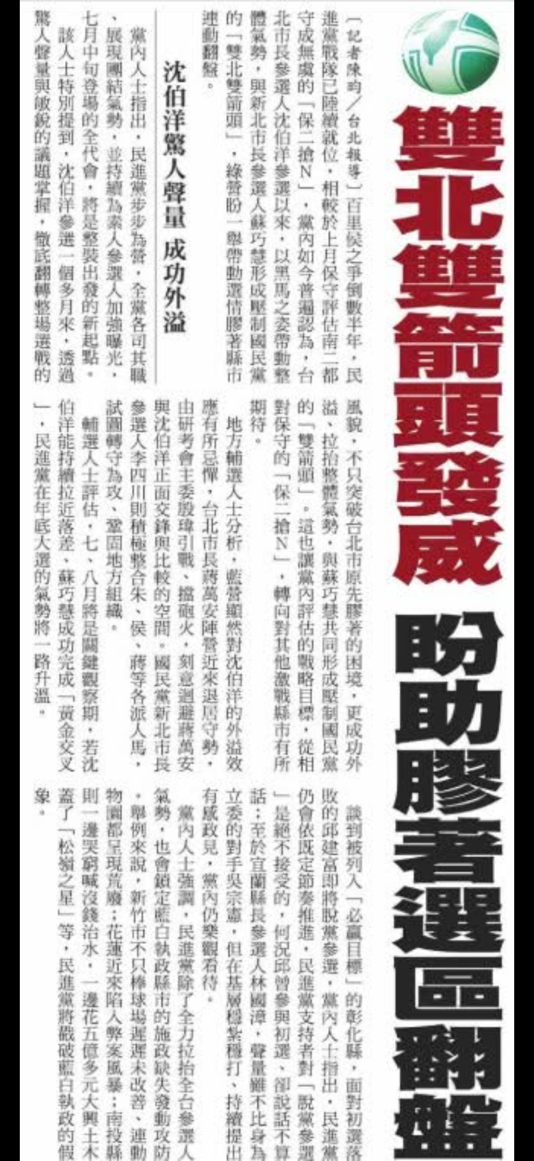 ❤️❤️ 「沈伯洋」驚人聲量‼️成功外溢‼️‼️