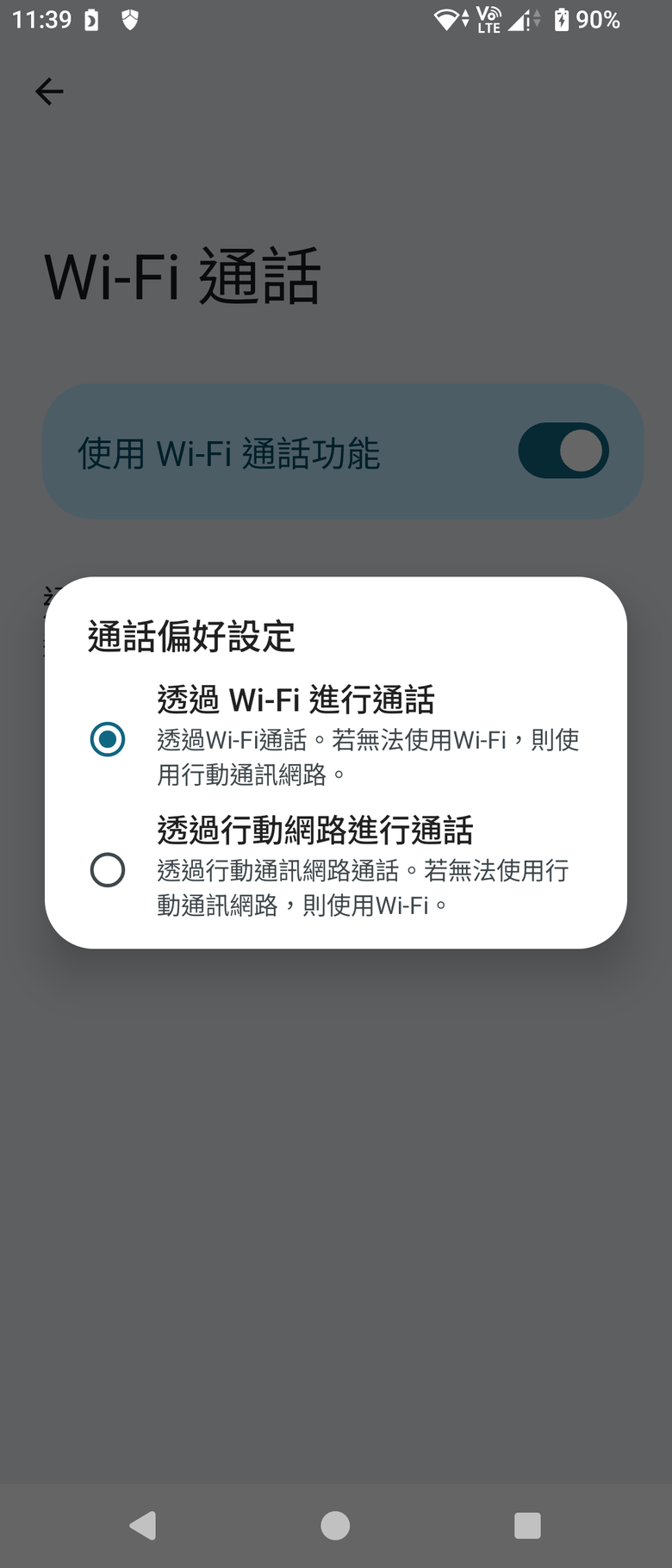 點我看大圖 Wi-Fi通話完整解析