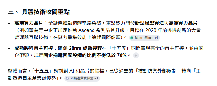 在中國官方正式批准的「十五五」規劃 將半導體自立提到最高國家戰略