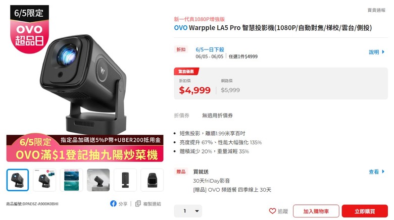 OVO投影機 PChome在特價