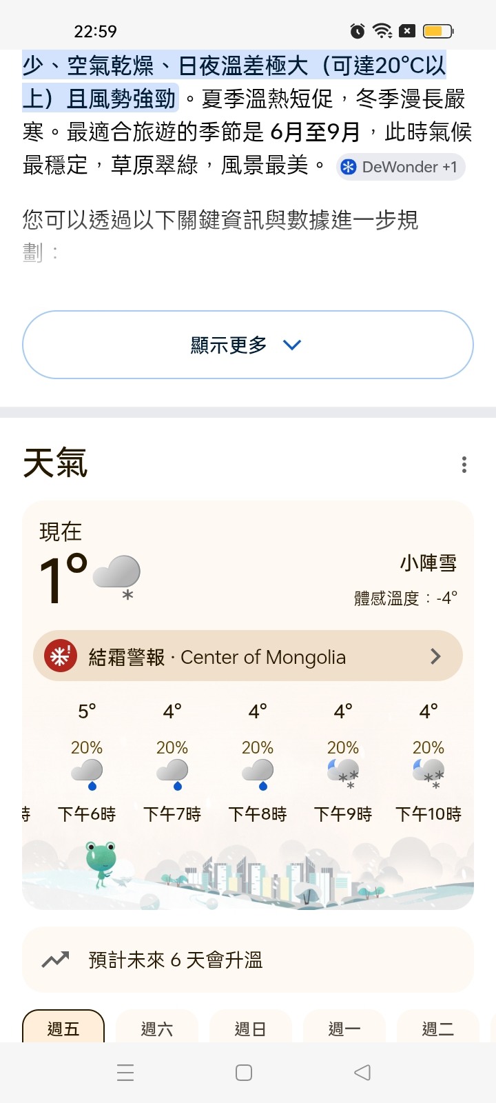 夏季的蒙古、現在1度什麼概念